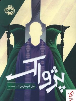 خرید کتاب پژواک اثر نیل شوسترمن از انتشارات پرتغال