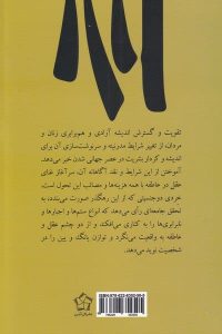 خرید کتاب جنسیت و چشم انداز جامعه آینده اثر دکتر عباس محمدی نشر گل آذین - تصویر 2
