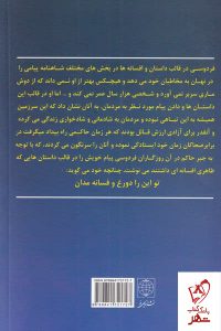 خرید کتاب باید شاهنامه بخوانیم اثر سیامک شیرمردی از نشر دنیای نو