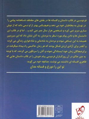 خرید کتاب باید شاهنامه بخوانیم اثر سیامک شیرمردی از نشر دنیای نو