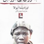 خرید کتاب جانوران بی سرزمین اثر اوزادینما آیوالا از نشر مهر اندیش