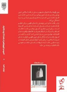 خرید کتاب برابری دیه ی زن و مرد در آموزه های اسلامی از نشر طرح نو