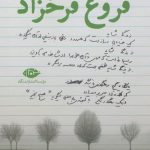خرید کتاب مجموعه اشعار فروغ فرخزاد از انتشارات نگاه