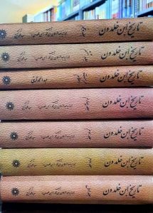خرید کتاب تاریخ ابن خلدون (دوره 7 جلدی) نشر پژوهشگاه علوم انسانی - تصویر 2