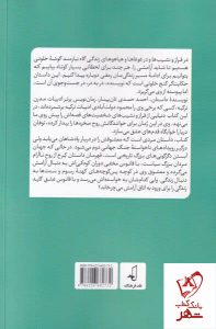 خرید کتاب در جست و جوی آرامش اثر احمد حمدی از نشر نقد فرهنگ