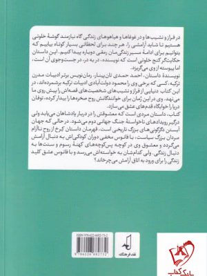 خرید کتاب در جست و جوی آرامش اثر احمد حمدی از نشر نقد فرهنگ