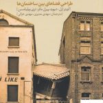 خرید کتاب میکروکلیمای شهری اثر اویتر ارل از نشر نقد فرهنگ