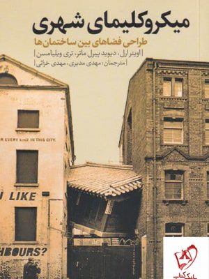 خرید کتاب میکروکلیمای شهری اثر اویتر ارل از نشر نقد فرهنگ