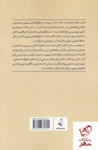 خرید کتاب میکروکلیمای شهری اثر اویتر ارل از نشر نقد فرهنگ