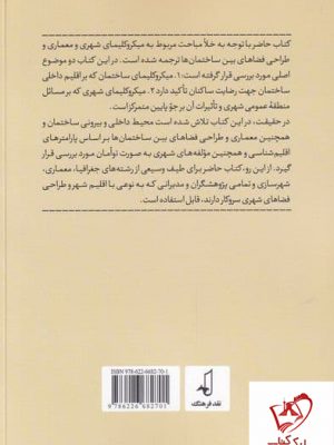 خرید کتاب میکروکلیمای شهری اثر اویتر ارل از نشر نقد فرهنگ