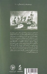 خرید کتاب بلوچستان ناکاویده اثر ژنرال ارنست از نشر آبی پارسی