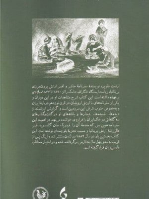 خرید کتاب بلوچستان ناکاویده اثر ژنرال ارنست از نشر آبی پارسی