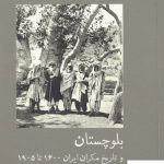 خرید کتاب بلوچستان اثر جان گوردون لومیر از نشر آبی پارسی