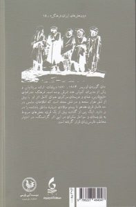 خرید کتاب بلوچستان اثر جان گوردون لومیر از نشر آبی پارسی