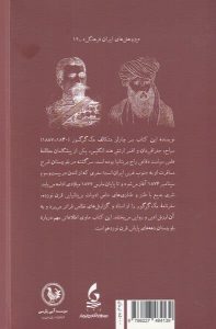 خرید کتاب سر گشته در بلوچستان اثر چارلز متکالف مک گرگور نشر آبی پارسی - تصویر 2