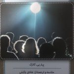خرید کتاب دایره المعارف جنبش های دینی نوظهور اثر پیتر بی کلارک