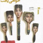 خرید کتاب ما در انتهای دنیا خواهی یافت اثر نیکلا بارو نشر خزه