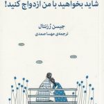 خرید کتاب شاید بخواهید با من ازدواج کنید اثر جیسن رزنتال نشر میلکان