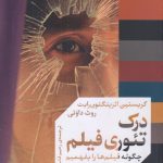 خرید کتاب درک تئوری فیلم (جلد دوم) اثر کریستین اترینگتون رایت نشر واحه