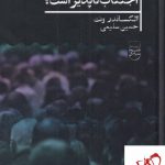 خرید کتاب چرا دولت جهانی اجتناب ناپذیر است اثر الکساندر ونت