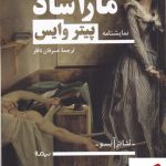 خرید کتاب ماراساد اثر پیتر وایس از نشر نیماژ