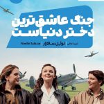 خرید کتاب جنگ عاشق ترین دختر دنیاست اثر نوئل سالازار از نشر مون