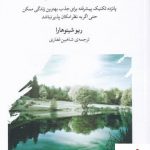خرید کتاب جادوی تجلی اثر ریو شینوهارا از نشر فلسفه