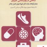خرید کتاب روان شناسی سلامت اثر چارلز آبراهام از نشر پندار تابان