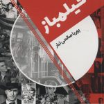 خرید کتاب فیلمباز اثر پوریا صالحی تبار نشر روزنه کار