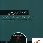خرید کتاب نامه های بزوس اثر کارن اندرسون از نشر هورمزد