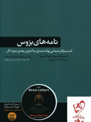 خرید کتاب نامه های بزوس اثر کارن اندرسون از نشر هورمزد