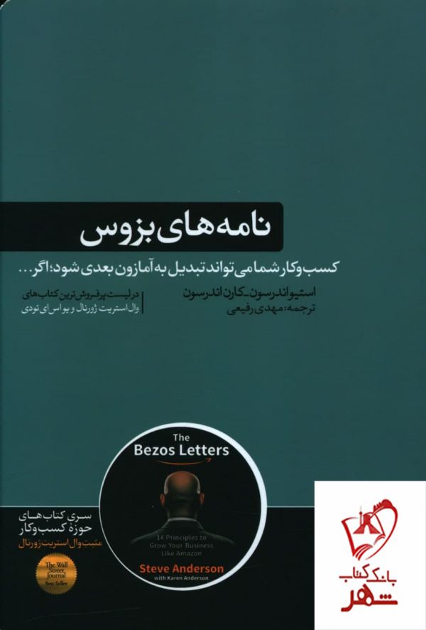 خرید کتاب نامه های بزوس اثر کارن اندرسون از نشر هورمزد