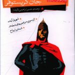 خرید کتاب رمان های سه گانه جان کریستوفر(اول) از نشر قدیانی