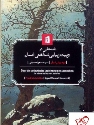 خرید کتاب نامه هایی در تربیت زیبایی شناختی انسان از نشر بیدگل