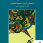 خرید کتاب هشت الهفت اثر باستانی پاریزی از نشر علم
