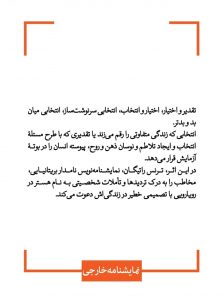 خرید کتاب نمایشنامه انتخاب اثر ترنس راتیگان از نشر قطره - تصویر 2