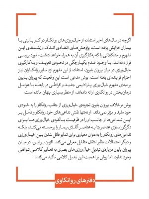 خرید کتاب خیال ورزی های روانکاو اثر فرد بوش از نشر قطره
