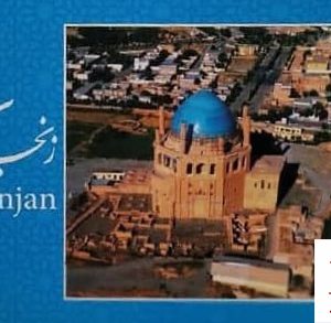 خرید کتاب مجموعه عکس زنجان از انتشارات هرمس