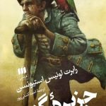 خرید کتاب جزیره گنج اثر رابرت لوئیس استیونسن از نشر هرمس
