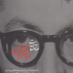خرید کتاب سه قطره خون اثر صادق هدایت از نشر چشمه