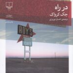 خرید کتاب در راه اثر جک کرواک ترجمه احسان نوروزی نشر چشمه