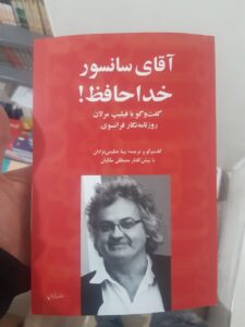خرید کتاب آقای سانسور خداحافظ اثر فیلیپ مرلان از نشر پایان