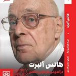 خرید کتاب هانس آلبرت (درآمدی برای عقل گرایی انتقادی) نشر طرح نو