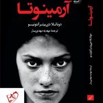 خرید کتاب آرمینوتا اثر دوناتلا دی پیتر آنتونیو نشر کوله پشتی