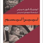 خرید کتاب لیبرالیسم اثر لودویگ فون میزس از نشر پارسه