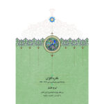 ید کتاب نادره کاران (2 جلدی) اثر ایرج افشار نشر س
