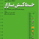 خرید کتاب خط کش بازار اثر اسکات اریکسون نشر مهربان