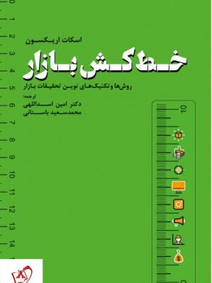 خرید کتاب خط کش بازار اثر اسکات اریکسون نشر مهربان