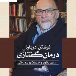 خرید کتاب نوشتن درباره درمان گفتاری اثر جفری برمن نشر ققنوس