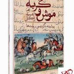 خرید کتاب موش و گربه اثر عبید زاکانی نشر ثالث با ترجمه فرزام حقیقی